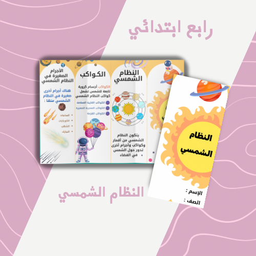 النظام الشمسي