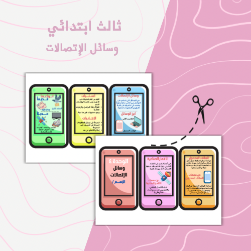 وسائل الإتصالات نموذج ٢