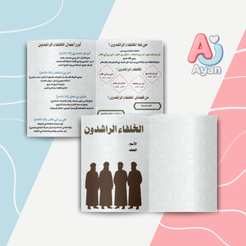 الخلفاء الراشدون