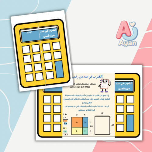 الضرب في عدد من رقمين لون أصفر