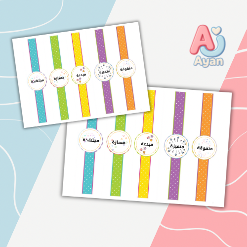 ساعات تشجيعية