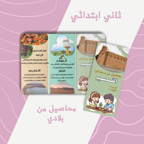 محاصيل من بلادي القصيم