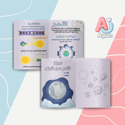 دوران القمر حول الأرض