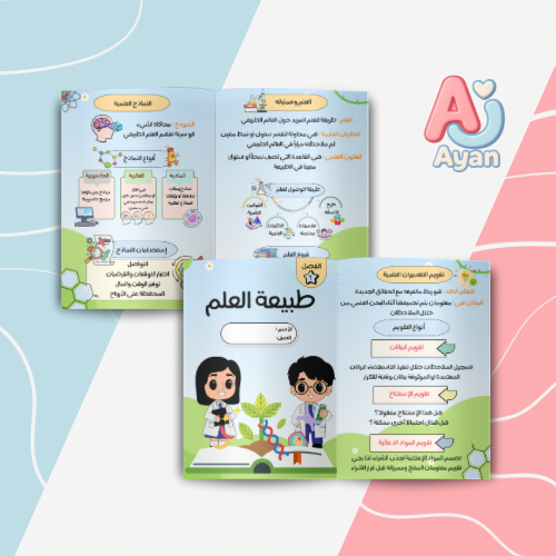 طبيعة العلم