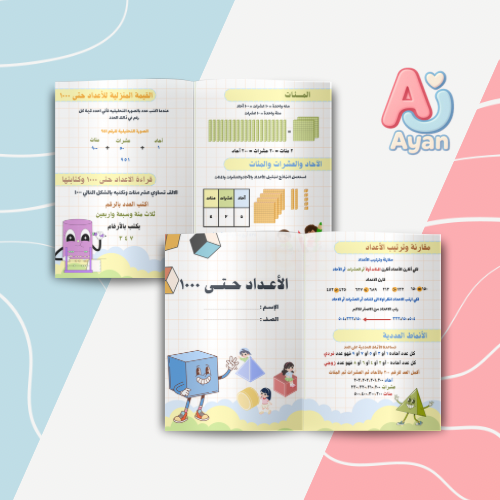 الأعداد حتى ١٠٠٠