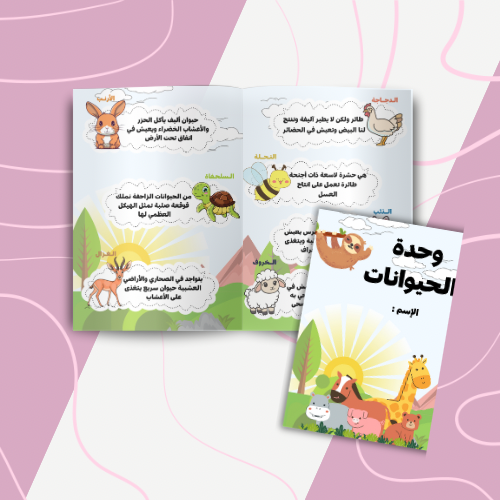 وحدة الحيوانات