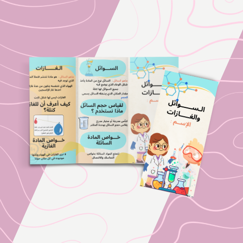 السوائل والغازات