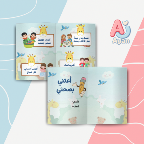 اعتني بصحتي