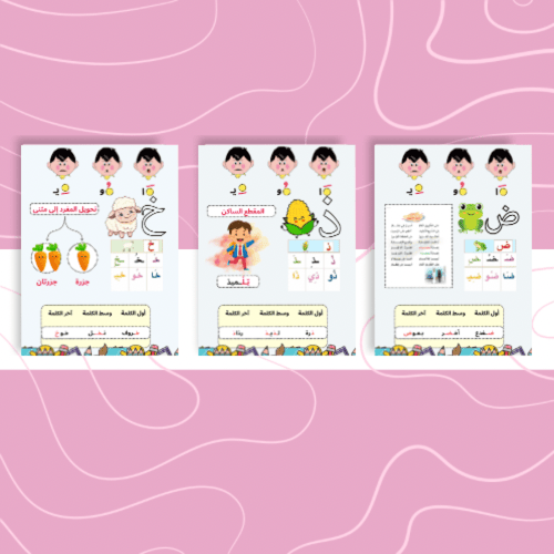 وحدة صحتي وسلامتي ثيم اولاد