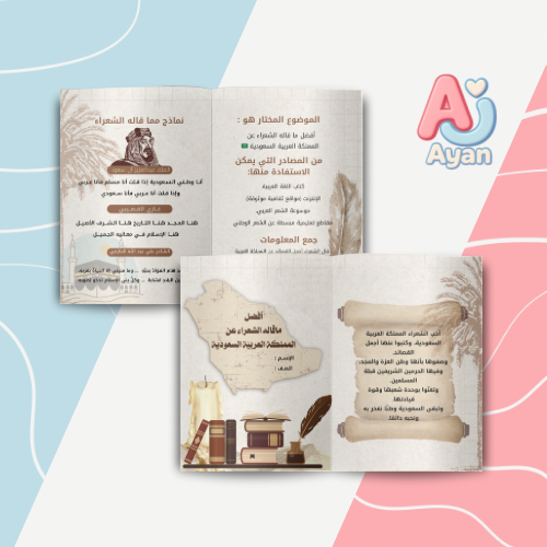 مشروع لغتي حب الوطن