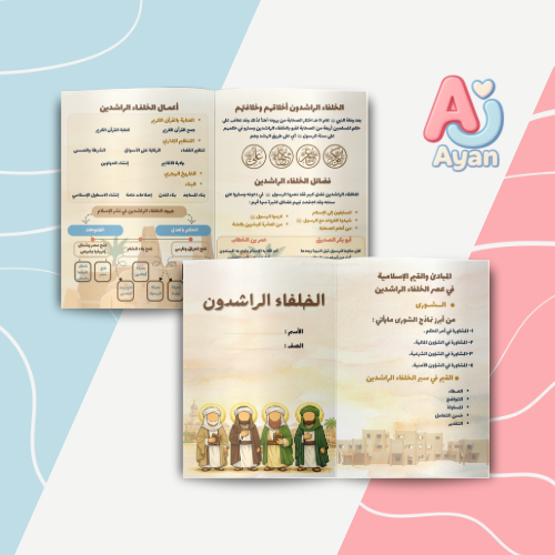 عصر الخلفاء الراشدين