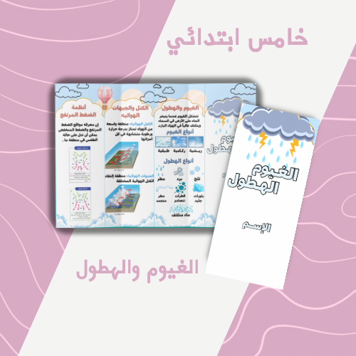 الغيوم والهطول