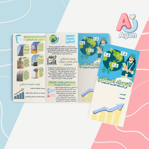 التعداد السكاني