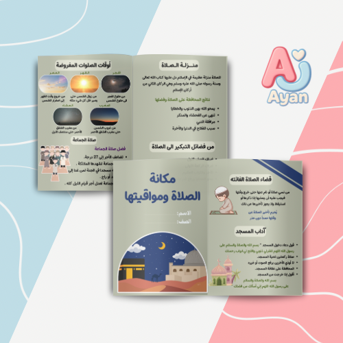 مكانة الصلاة وموافيتها