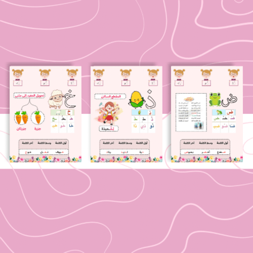 وحدة صحتي وسلامتي