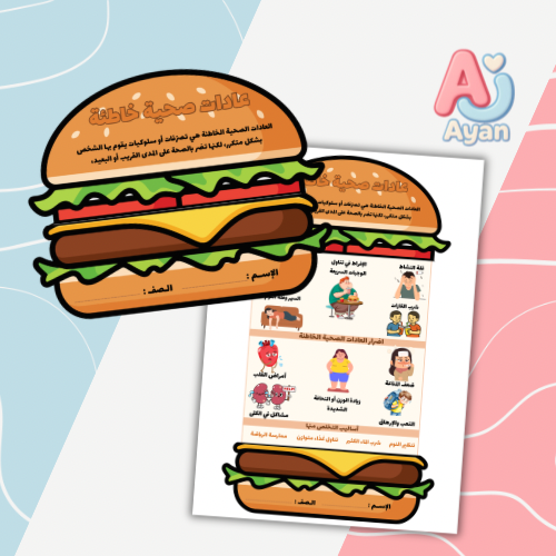 عادات صحية خاطئة