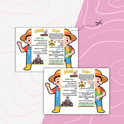 مهنة الفلاح