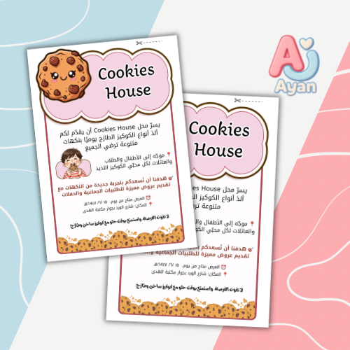 اعلان كوكيز