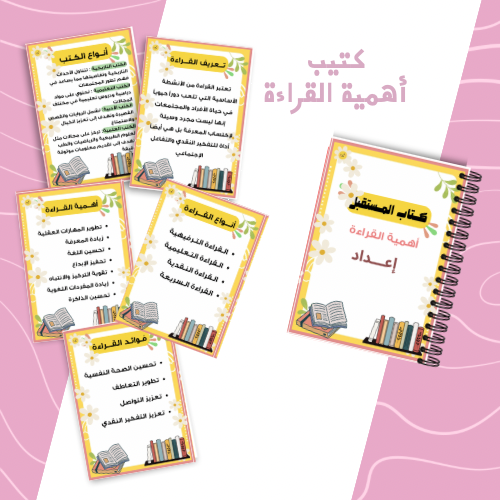 كتيب أهمية القراءة