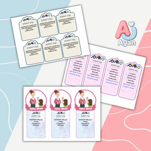 توزيعات يوم المعلم