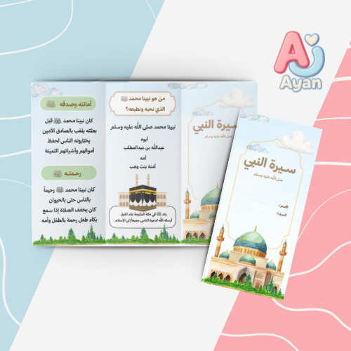 سيرة النبي صلى الله عليه وسلم