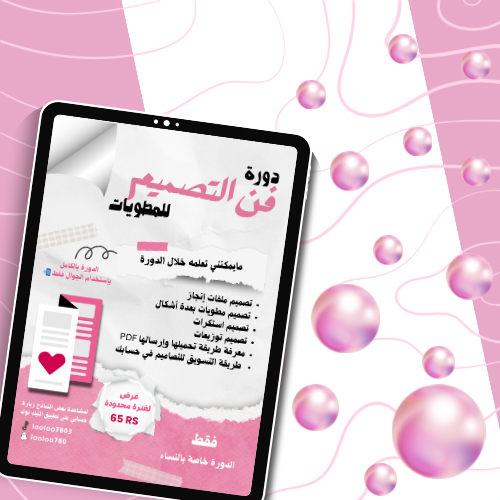 دورة تصميم مطويات وملفات انجاز