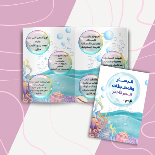 البحار والمحيطات (البحر الأحمر)