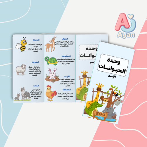 وحدة الحيوانات شكل آخر