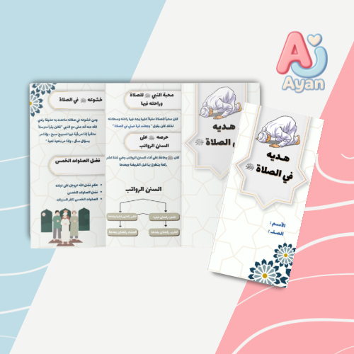 هديه صلى الله عليه وسلم في الصلاة