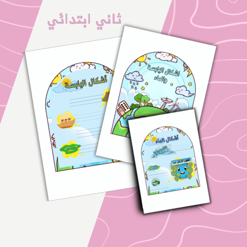 اليابسة والماء