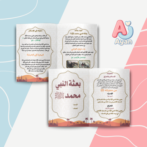 بعثة الرسول صلى الله عليه وسلم