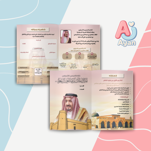 خادم الحرمين الشريفين الملك سلمان