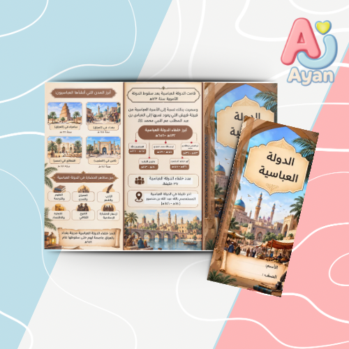 الدولة العباسية