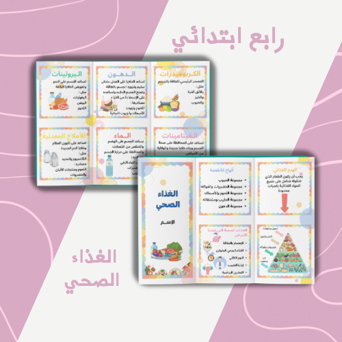 الغذاء والتغذية