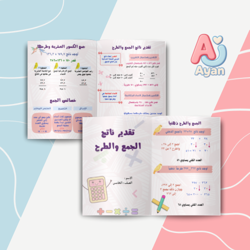 تقدير ناتج الجمع والطرح