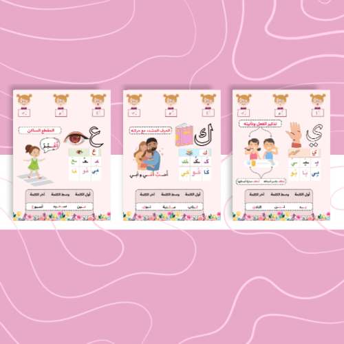 وحدة صحتي وسلامتي