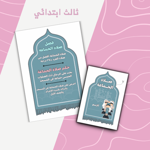 صلاة الجماعة