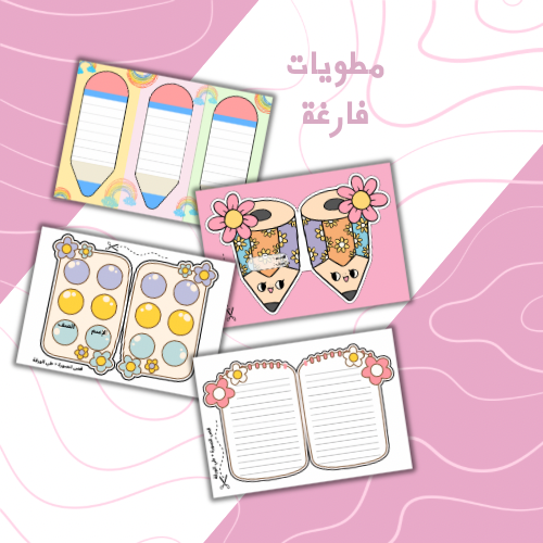 مطويات فارغة