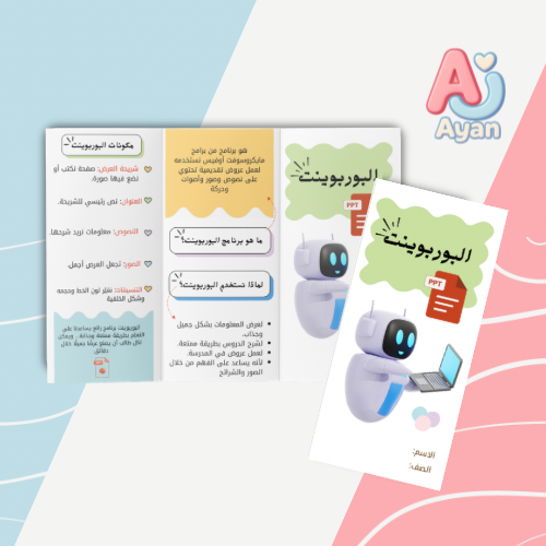 برنامج البوربوينت