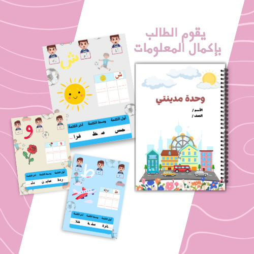 وحدة مدينتي