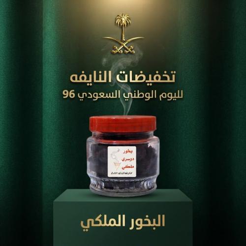 البخور الملكي
