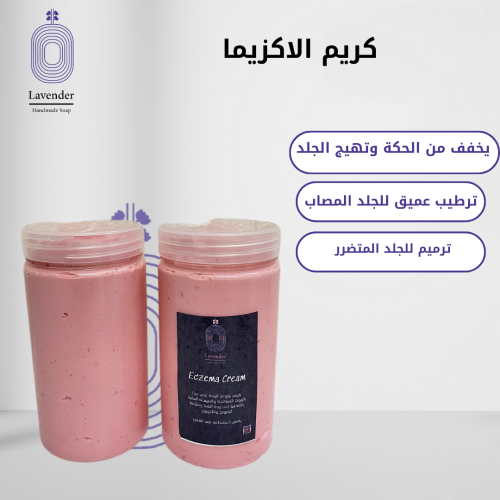 كريم الاكزيما