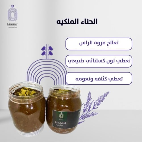 الحناء الملكيه