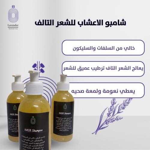 شامبو الأعشاب للشعر التألف