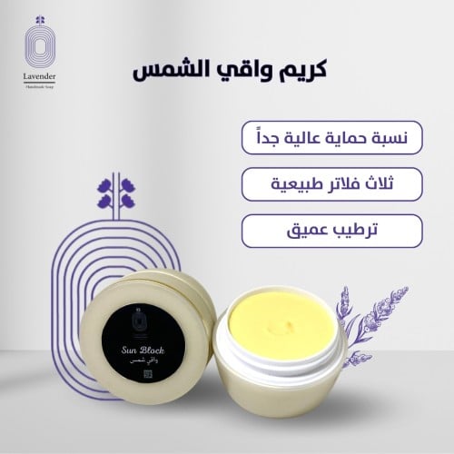 كريم واقي الشمس