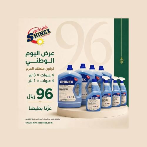 منظف ومطهر معطر برائحة عطر الحرم - باقة 4 عبوات 3...