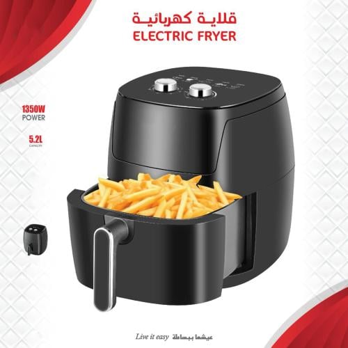 مقلاة هوائية 5.2 لتر و 1350 واط جودة عالية