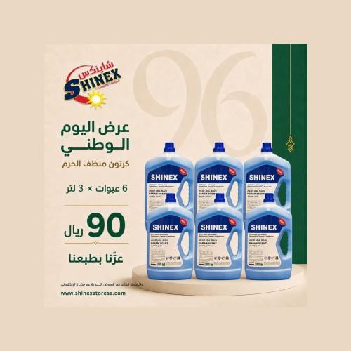 منظف ومطهر معطر برائحة عطر الحرم - 6 عبوات x 3 لتر
