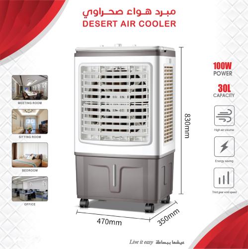 مبرد هواء صحراوي 100 وات بسعة مياه 30 لتر