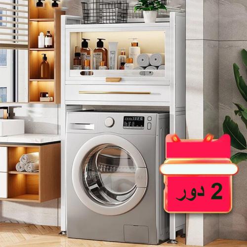رف تخزين علوي للحمام فوق الغسالة معدني 2 دور